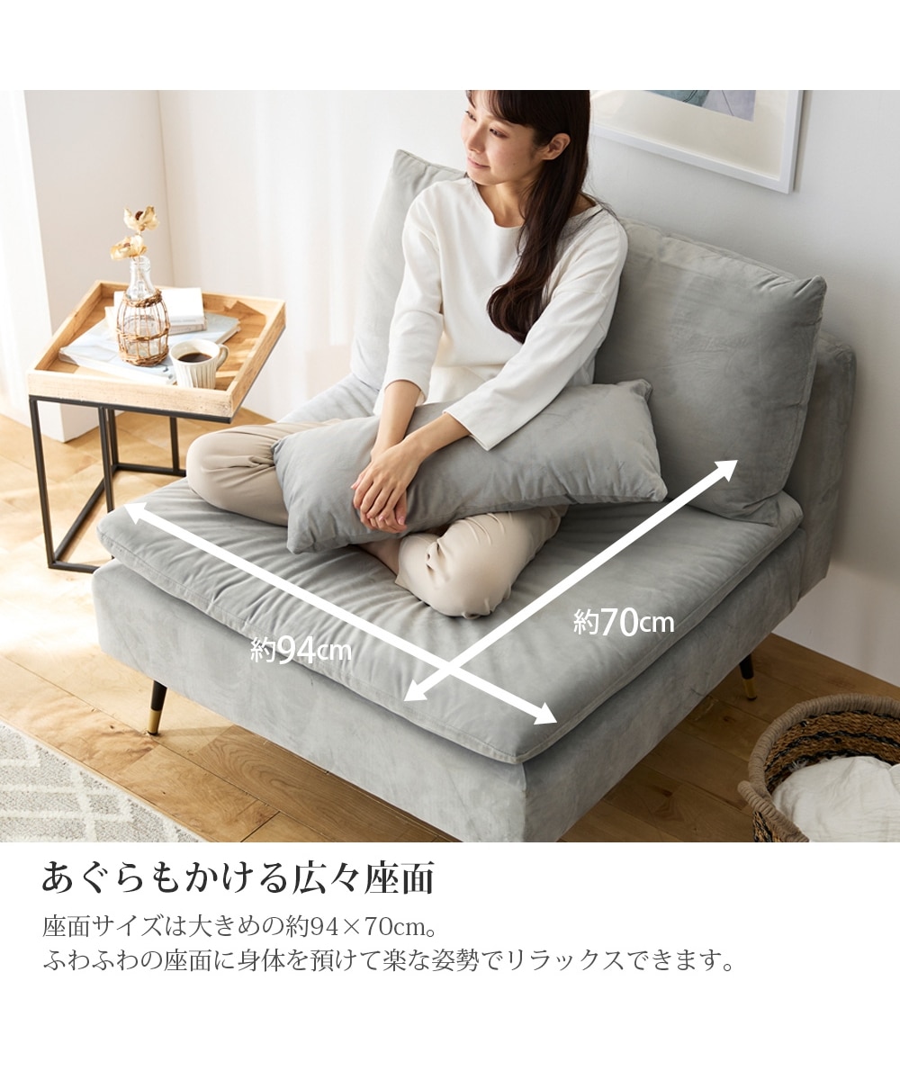 1人掛け]ソファ｜座面奥行70cm ベロア調 あぐらがかける 通販【ニッセン】