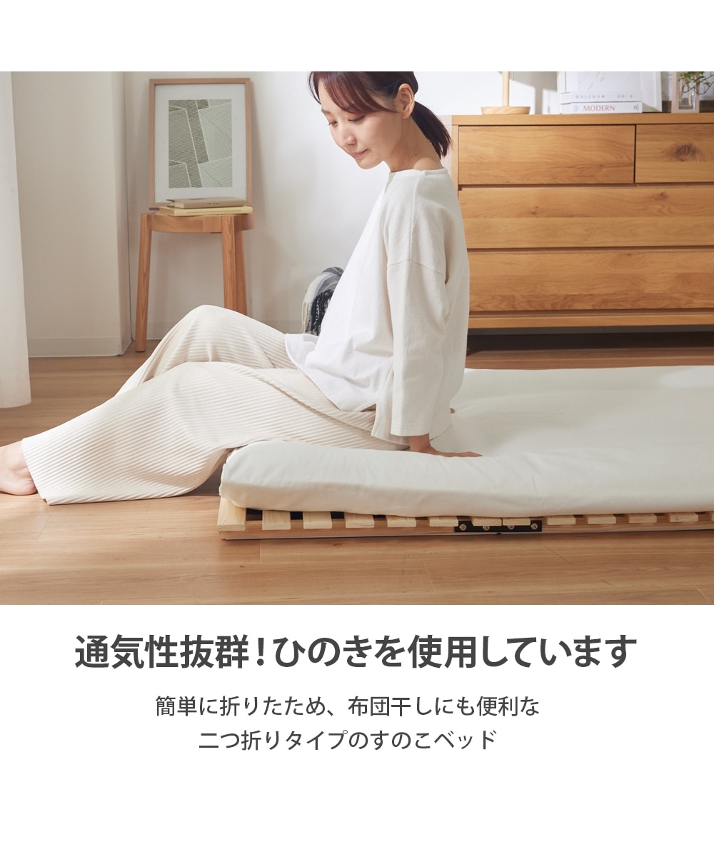 ひのきすのこベッド（二つ折り式） 通販【ニッセン】