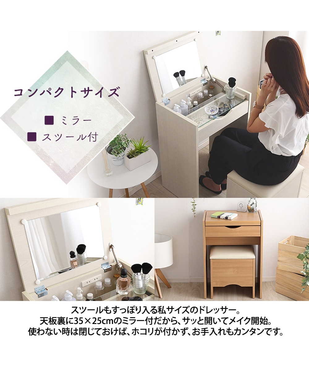 メイクがはかどるコンパクトドレッサー(収納スツール付き) 通販