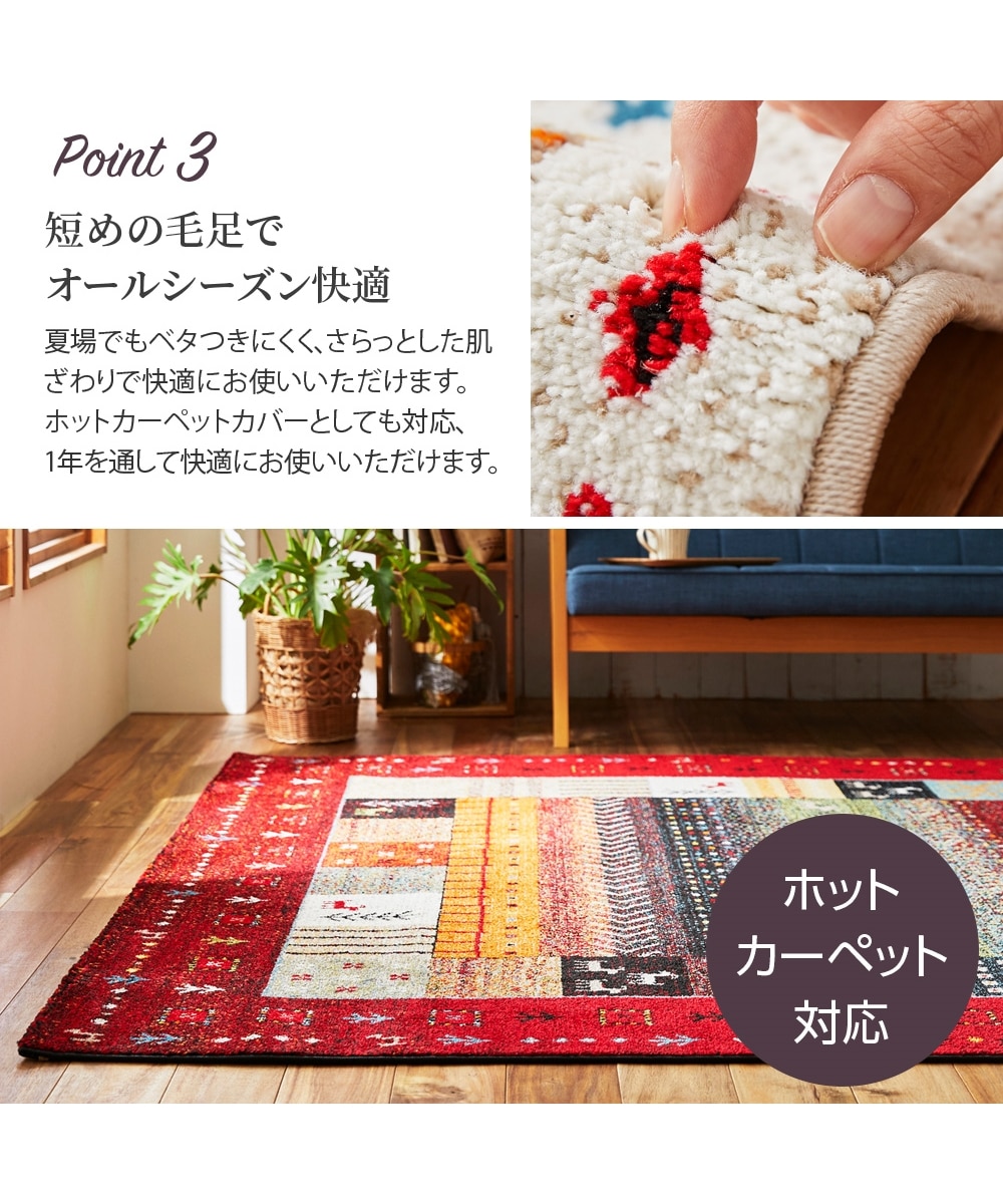 ウィルトン織ラグ｜ギャッベ調・トルコ製 通販【ニッセン】