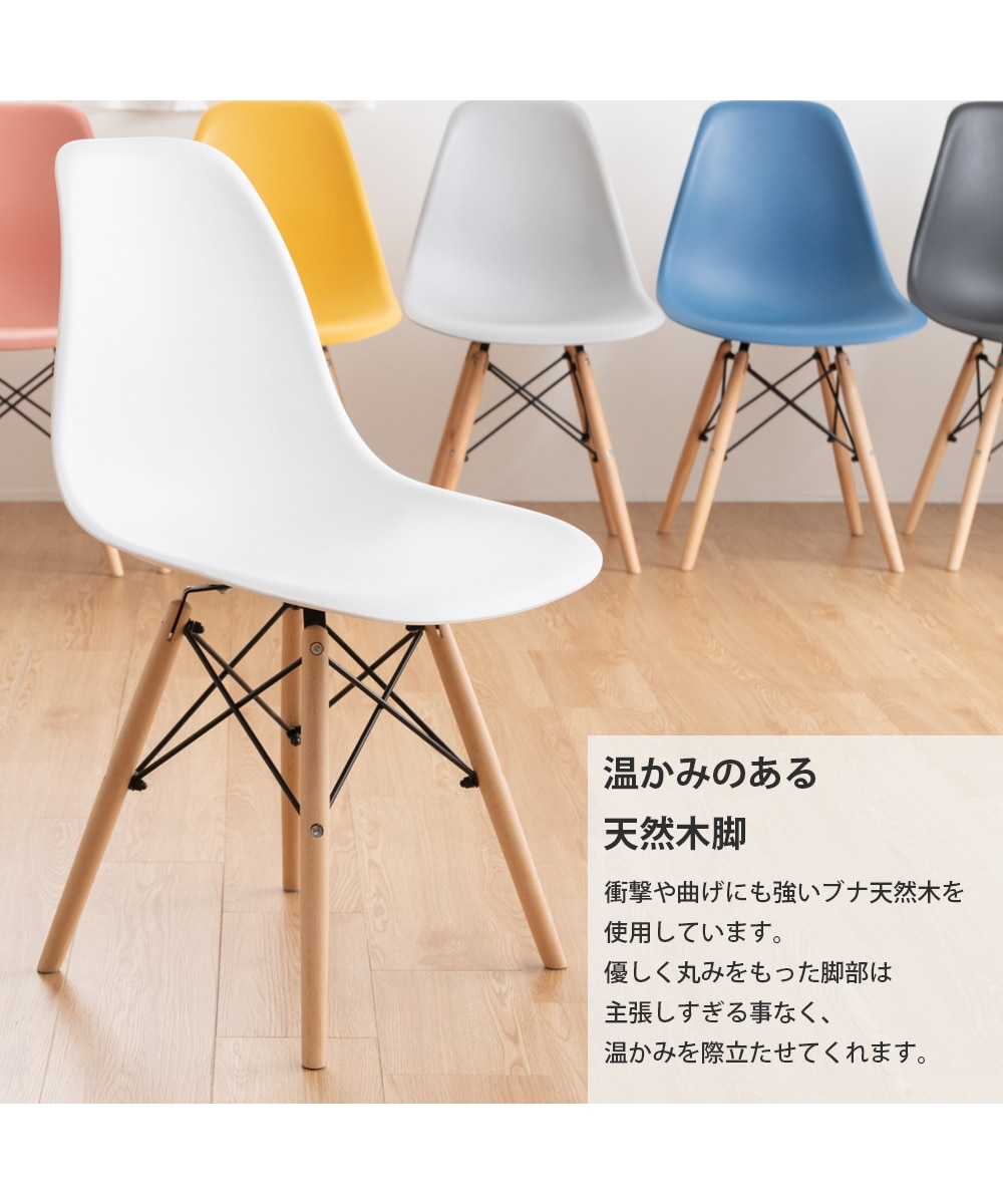 カラーが選べるイームズシェルチェア 通販【ニッセン】