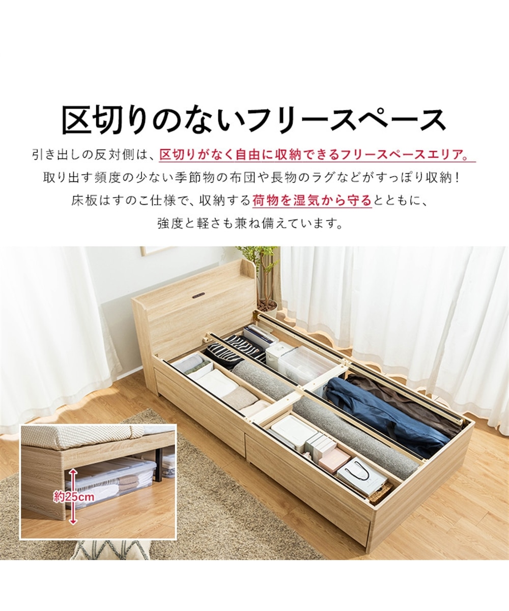 深型引き出し付き収納ベッド（棚・コンセント付き） 通販【ニッセン】
