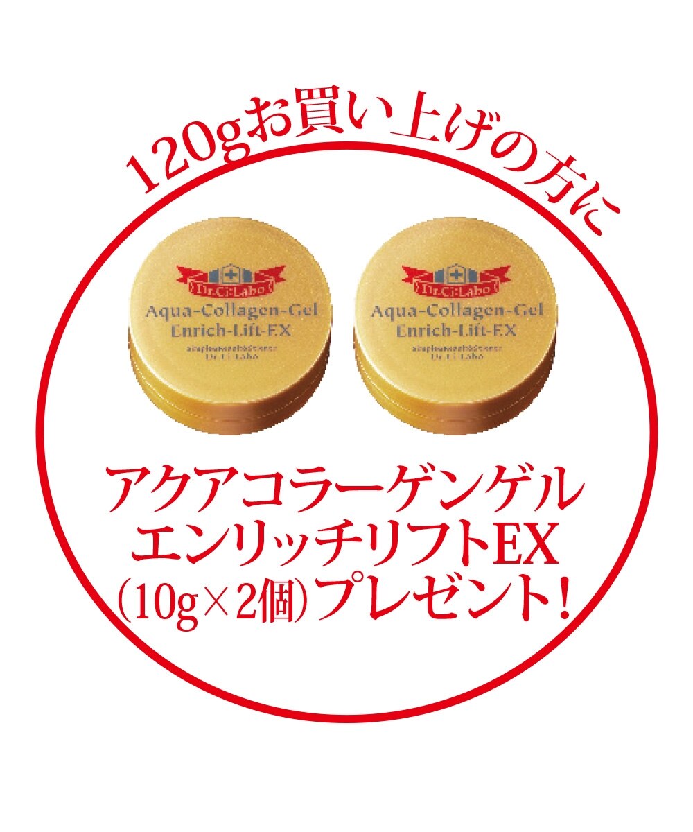 ドクターシーラボ アクアコラーゲンゲル エンリッチリフトEX120g・ミニ