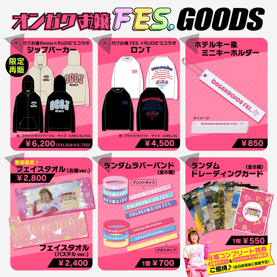 オンガクお嬢FES.