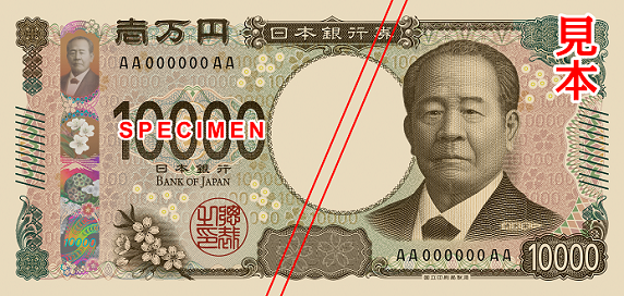 新しい日本銀行券特設サイト｜新しい一万円札について