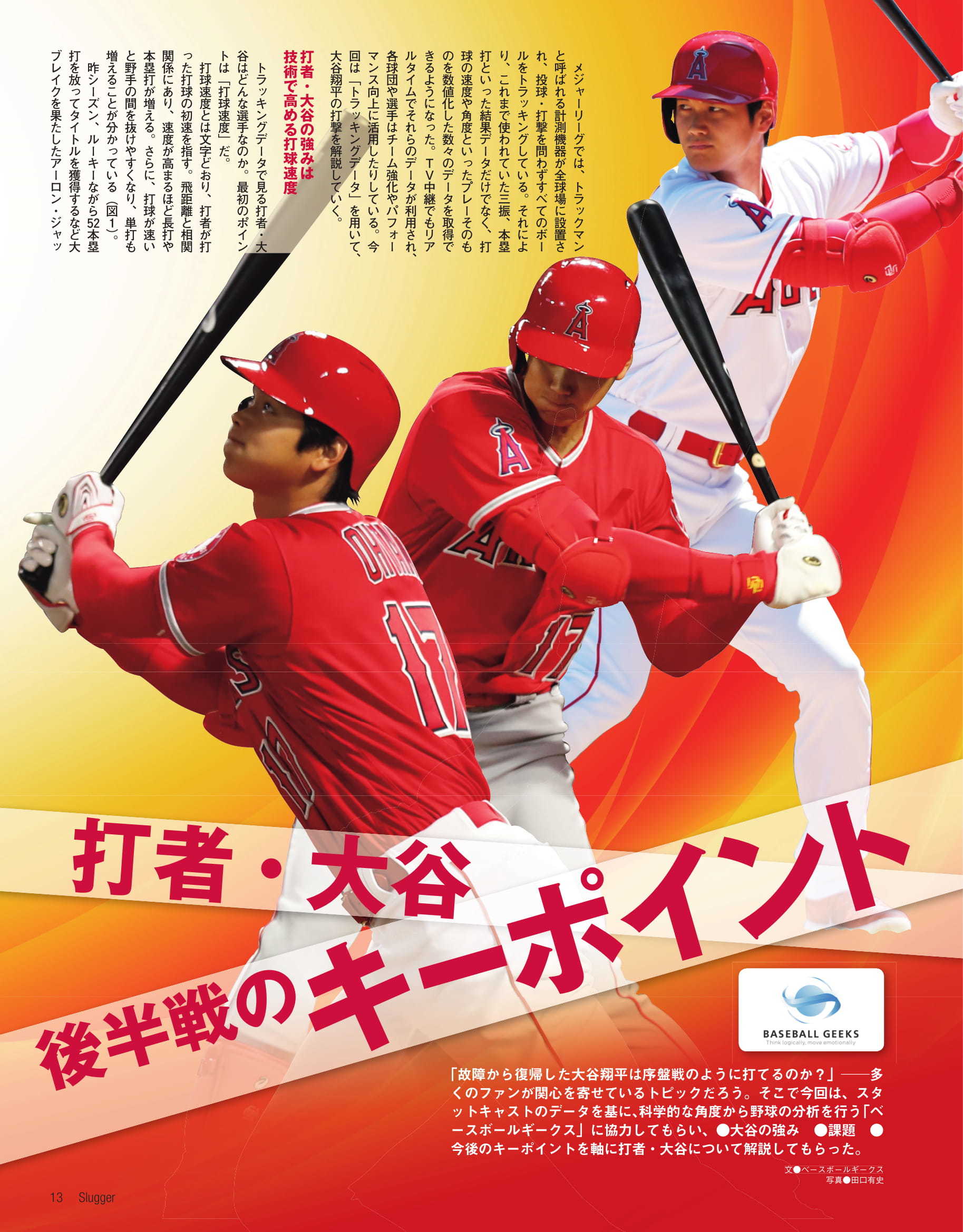 2018年9月号 | 日本スポーツ企画