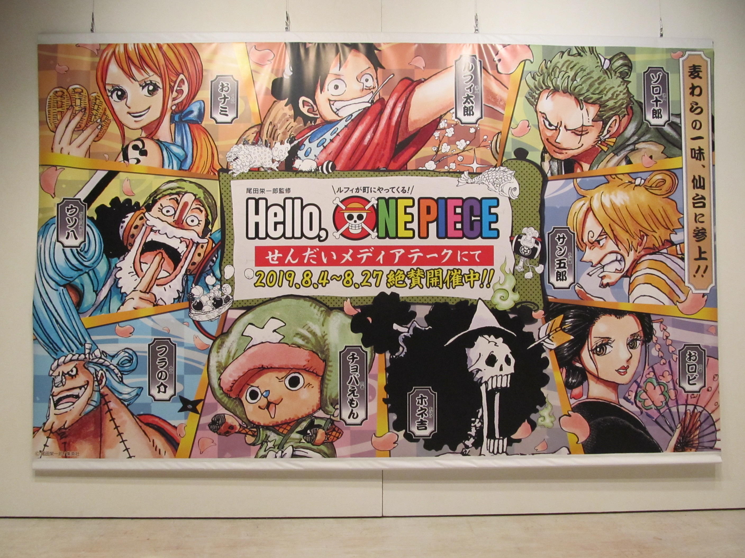 尾田栄一郎監修 Hello,ONE PIECE ルフィが町にやってくる