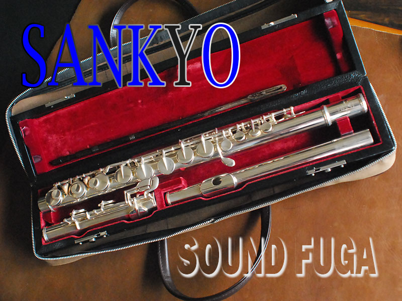 SANKYO PRIMA ALTO FLUTE LIP SILVER 委託品