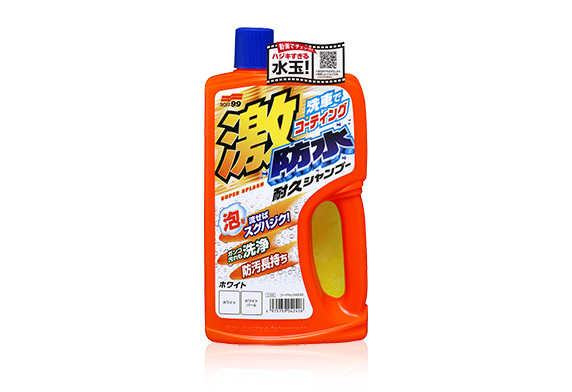 激防水耐久シャンプー ホワイト｜ボディ シャンプー｜洗車｜商品情報