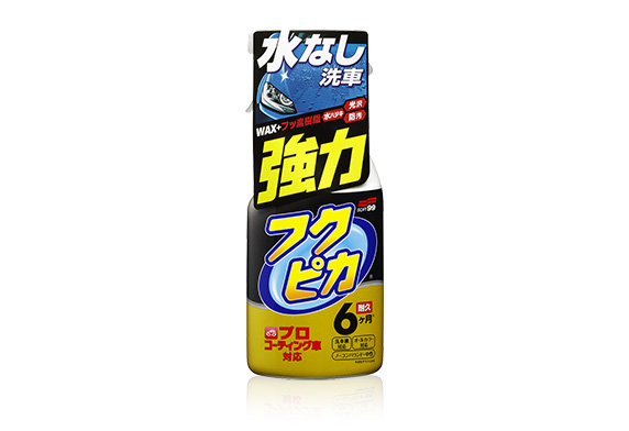 フクピカトリガー強力タイプ 2.0｜ボディ ワックス｜洗車｜商品情報