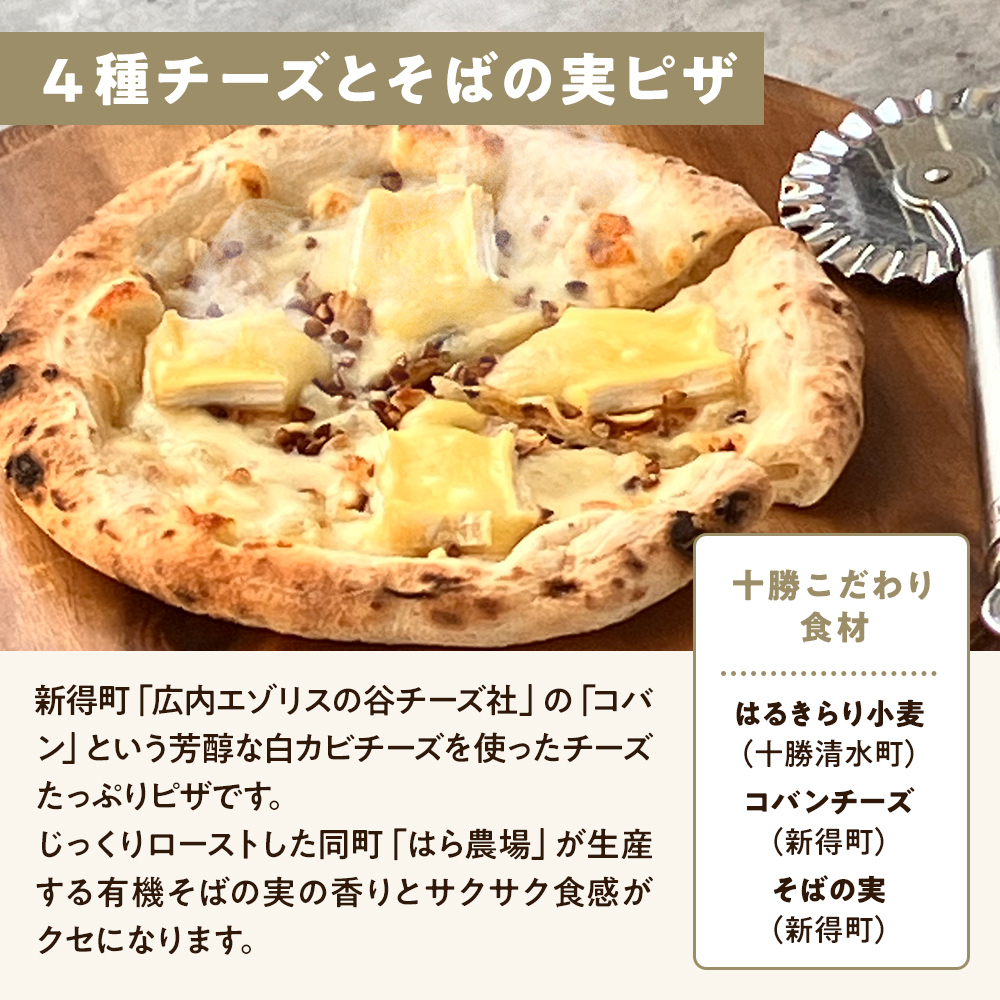 北海道 十勝にこだわった ピザ セット 3枚（BBQ・チーズ・シーフード