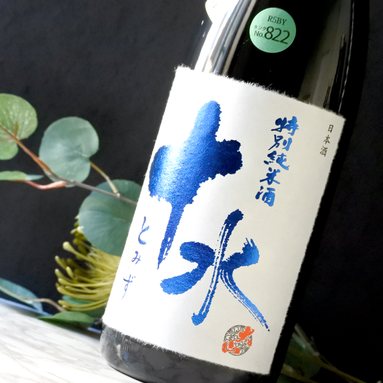 大山 十水 特別純米無濾過生原酒 極限定酒 1.8L さかや栗原｜商品詳細
