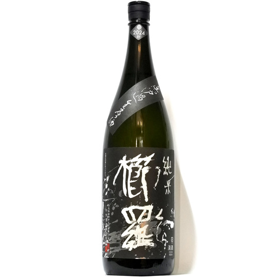 黒櫛羅 山田錦80 純米無濾過生原酒 1.8L さかや栗原｜商品詳細