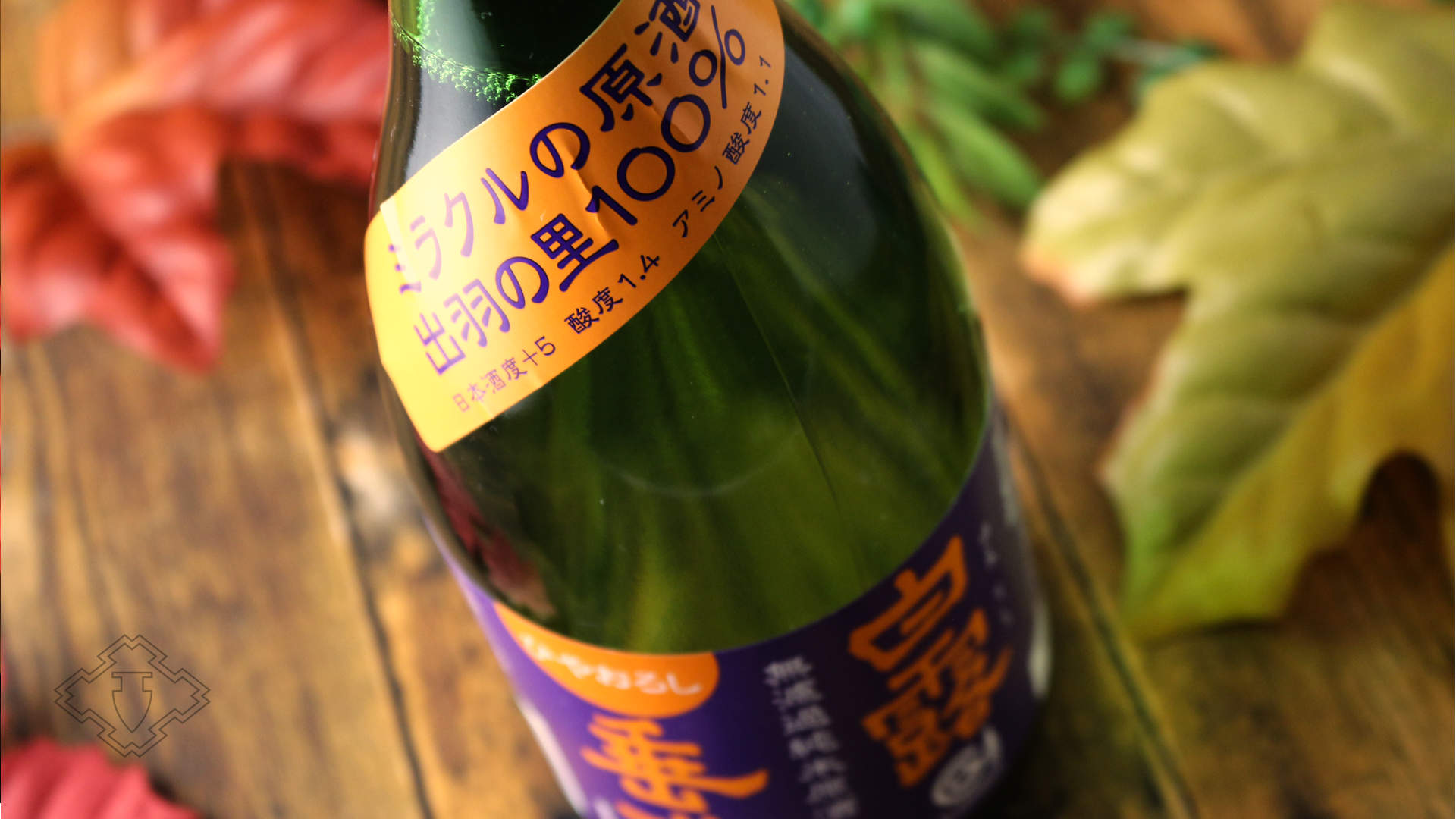 白露垂珠 無濾過純米 ひやおろし ミラクル原酒 720ml（日本酒 竹の露