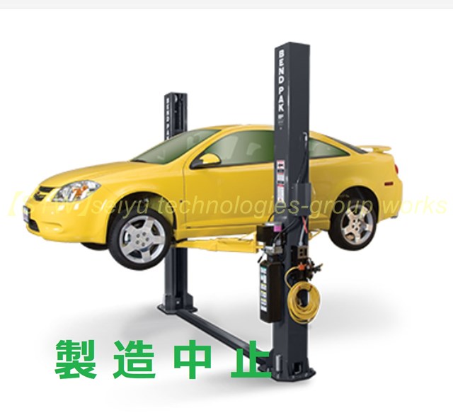 製造中止]【BEND PAK】 2柱リフト 4.0t XPR-9S 【STW】seiyu