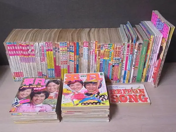 平凡/明星/1960~1970年代を中心に93冊お売り頂きました(山口百恵/沢田