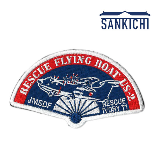 自衛隊グッズ 海上自衛隊 岩国航空基地 第71航空隊 扇形 US-2 RESCUE