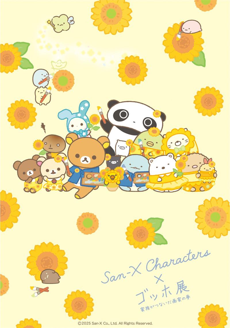 特別展「ゴッホ展 家族がつないだ画家の夢」とサンエックス