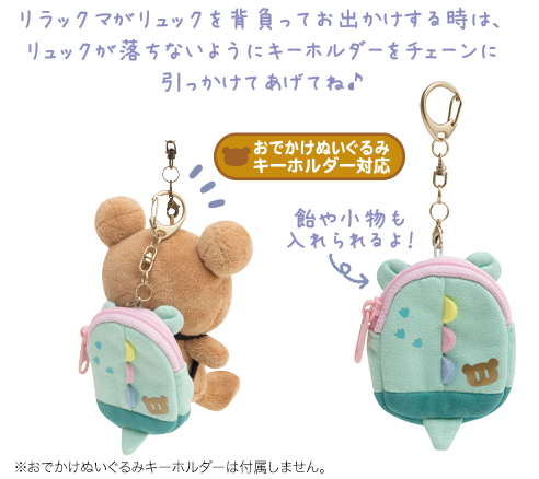 リラックマ2020年7月発売予定「リラックマのきょうりゅうごっこ」テーマ