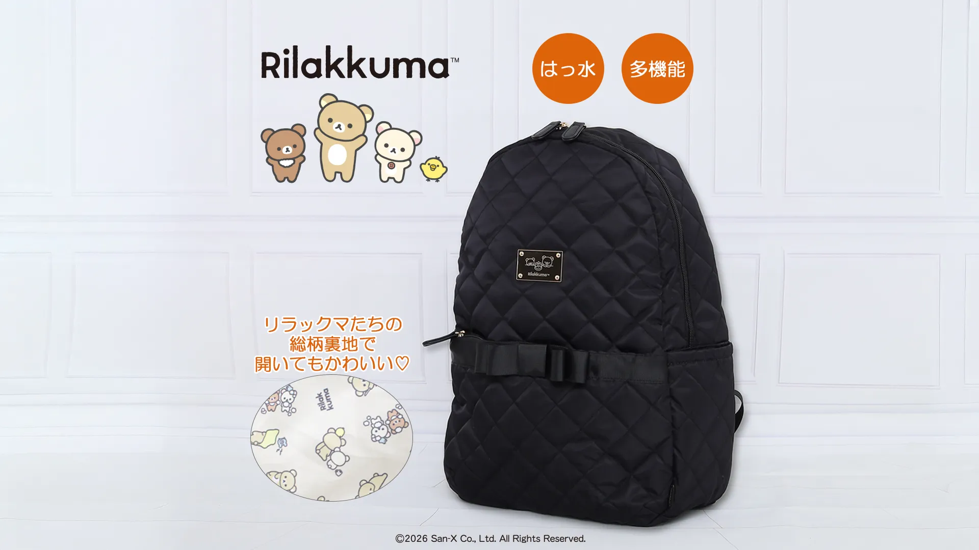 8月27日(水)から松屋銀座で開催！ 「リラックマストア in GINZA
