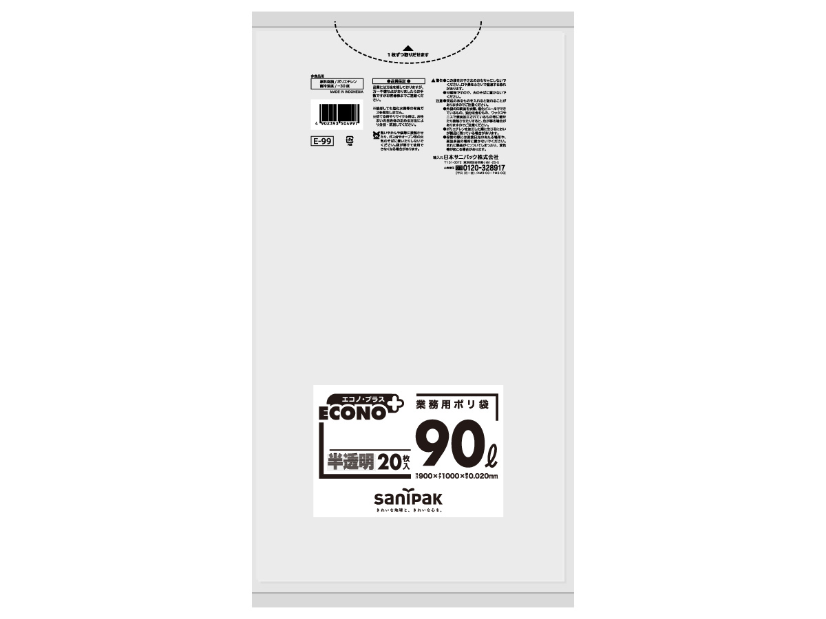 エコノプラス 90L 半透明 20枚 0.02mm | サニパック