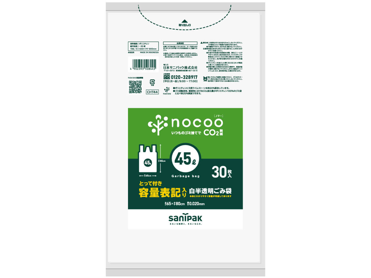 nocoo(ノクー) 容量表記入り 白半透明ごみ袋 とって付き 徳用 30L 50枚