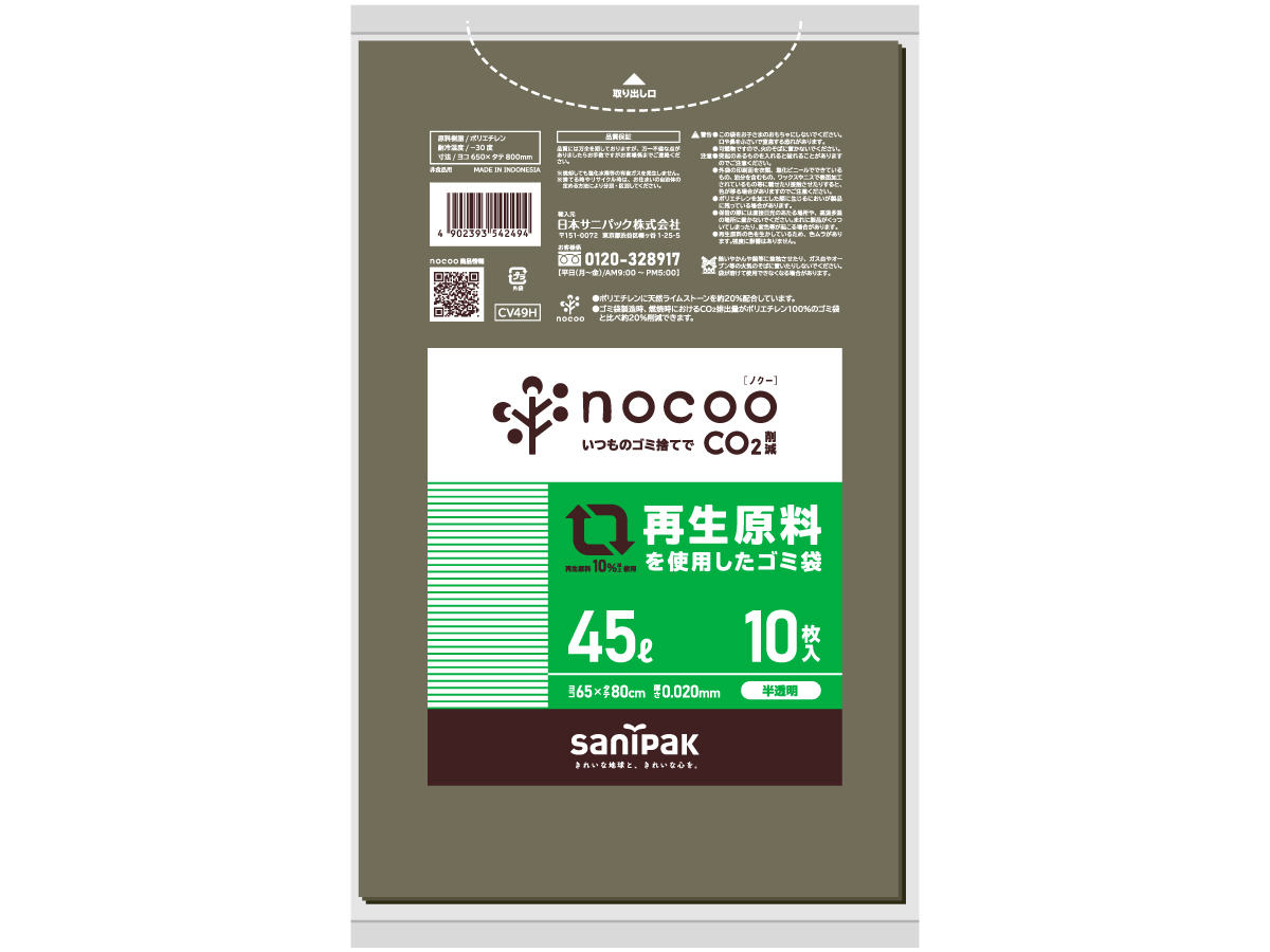 nocoo(ノクー) 再生原料を使用したゴミ袋 20L 半透明 10枚 0.015mm