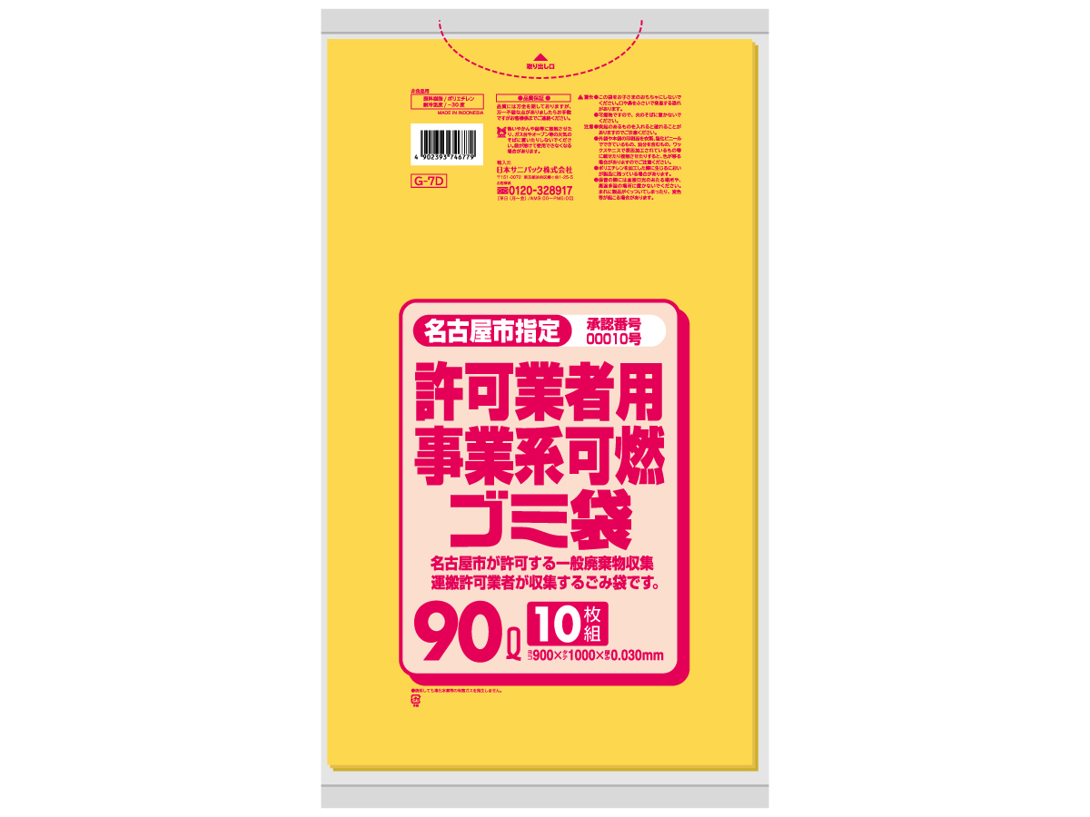 90Lの種類｜ポリ袋・ゴミ袋のサニパック