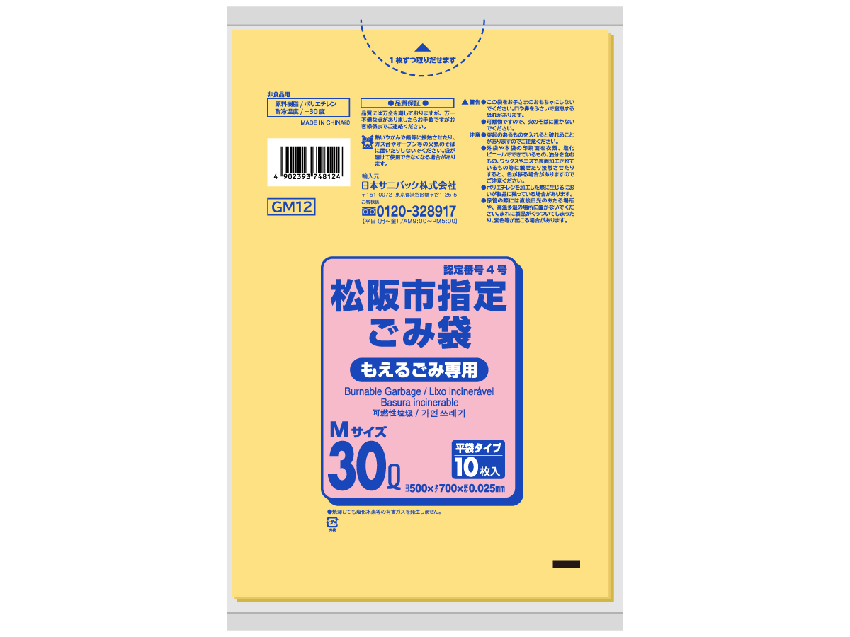 松阪市 可燃ごみ袋 30L 黄半透明 10枚 0.025mm | サニパック