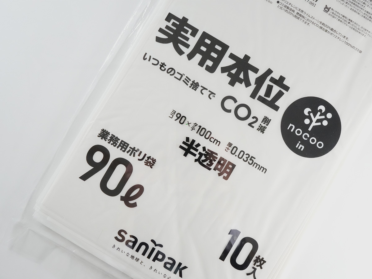実用本位 nocoo in(ノクーイン) 90L 半透明 10枚 0.035mm | サニパック