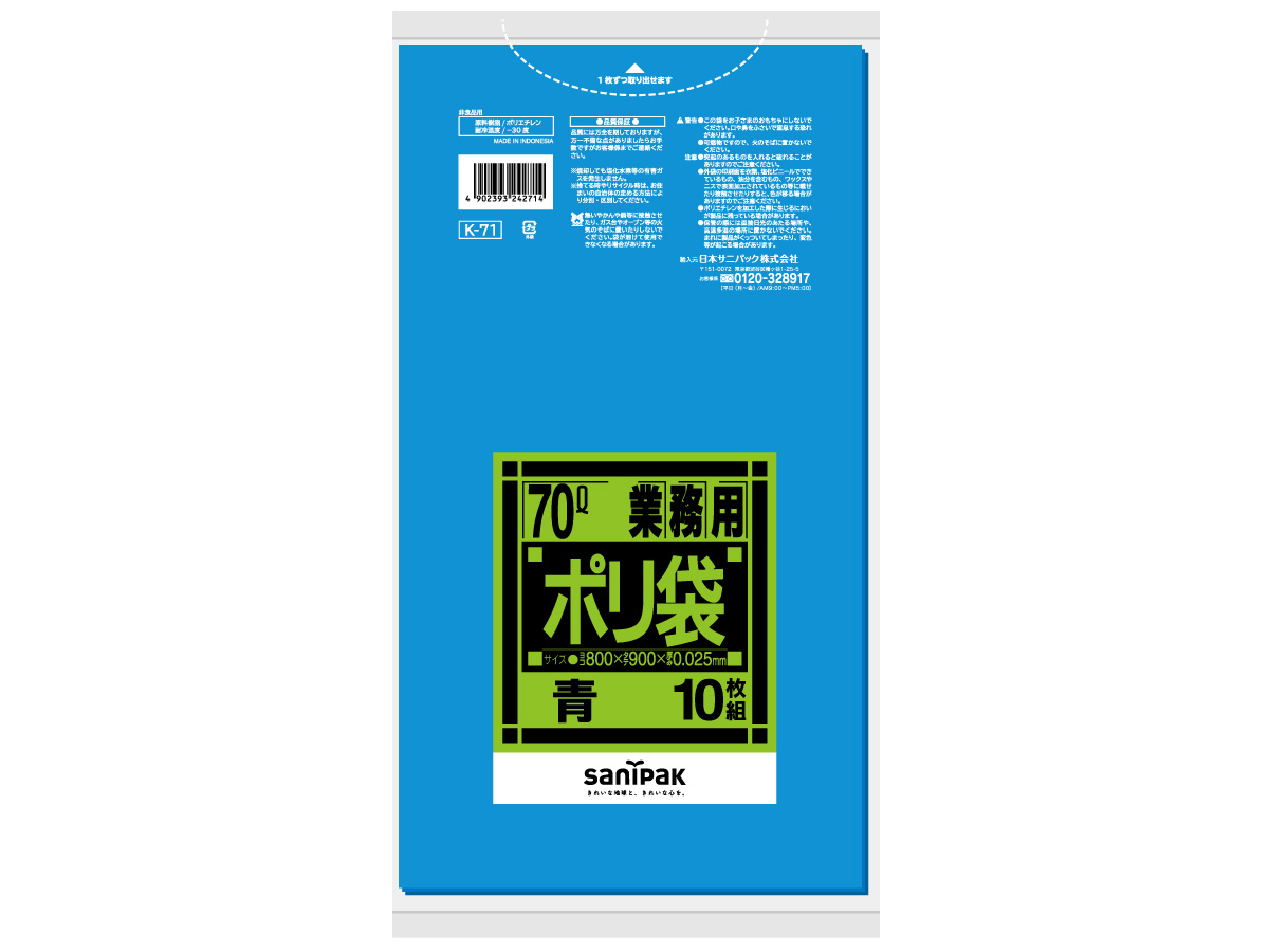 業務用ポリ袋 強化 Kシリーズ 70L 青 10枚 0.025mm | サニパック