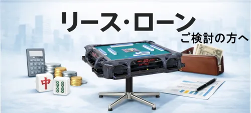 送料無料】全自動麻雀卓用麻雀牌 雀友アルファ用（蘇州牌）※返品不可