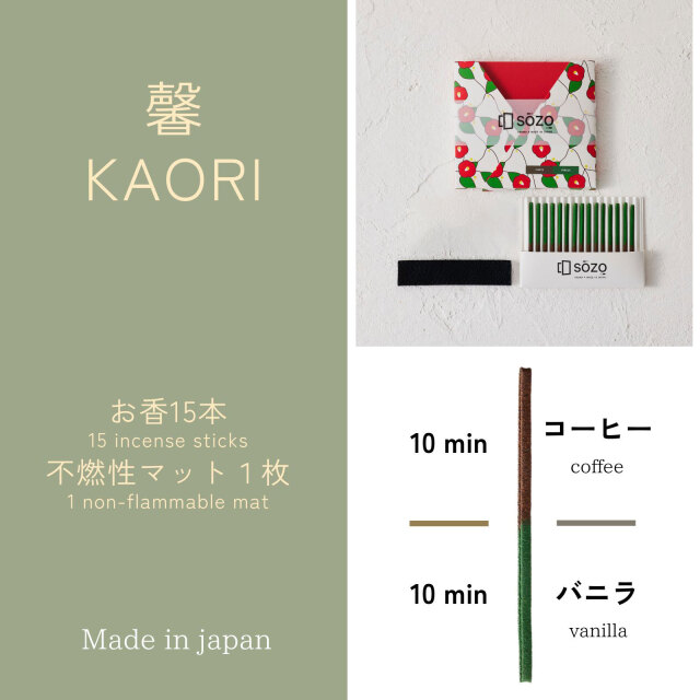 SOZO® TIMER~お香のタイマー 淡路島市場