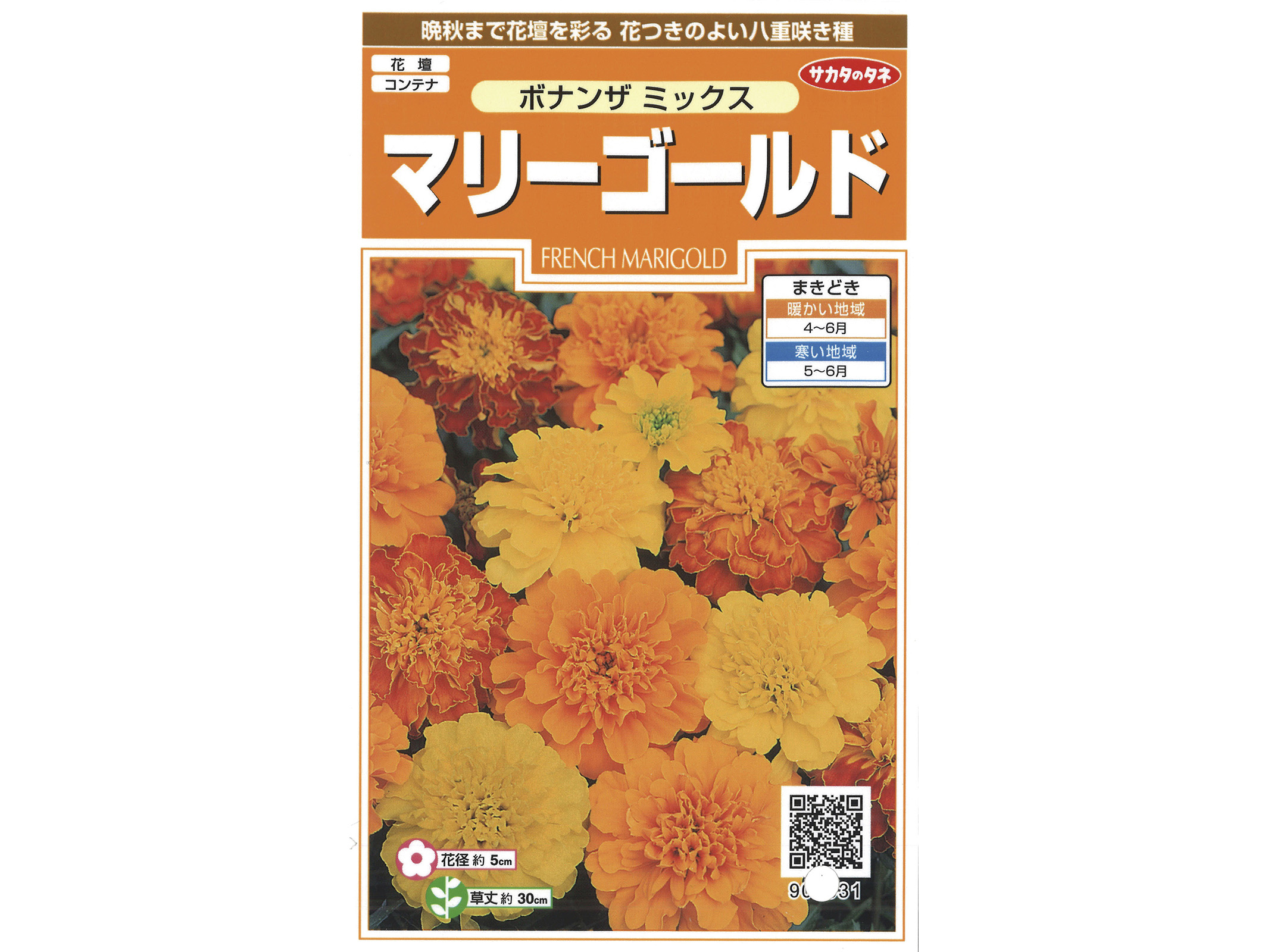 植物の種 マリーゴールド（10袋）