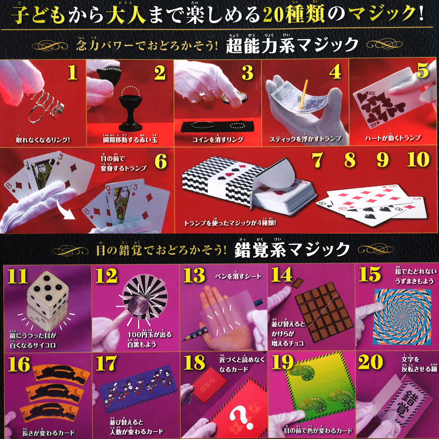 マジックキットDX