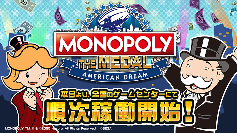 新作メダルゲーム『MONOPOLY THE MEDAL AMERICAN DREAM』本日2025年3月