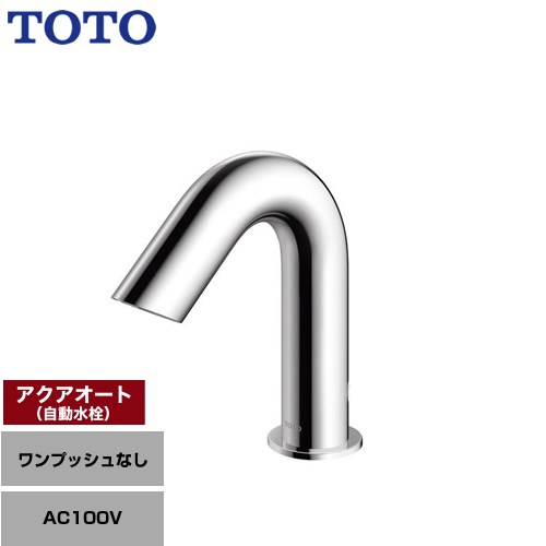 TOTO アクアオート 洗面水栓 TLE28SS2A | 洗面水栓・洗面台蛇口 | 生活堂