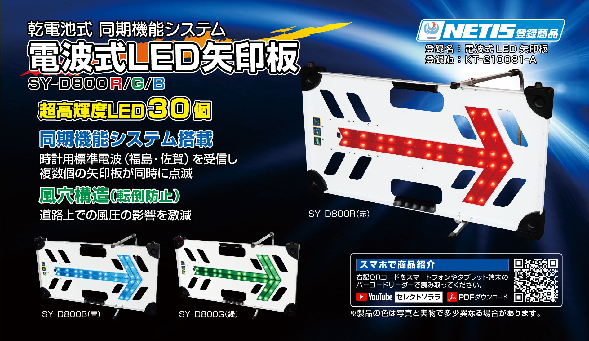 電波式矢印板 SY-D800 | 商品情報 | 株式会社セレクト