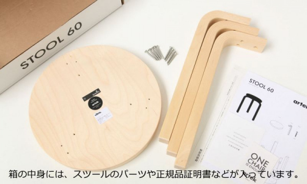 スツール60 / ブラックリノリウム 組立て無料Artek（アルテック