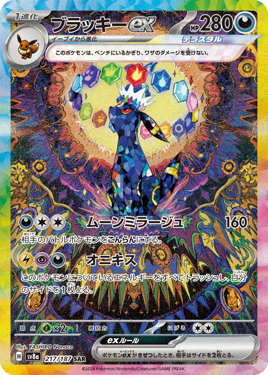 Serebii.net TCG Terastal Festival ex - #217 Umbreon ex