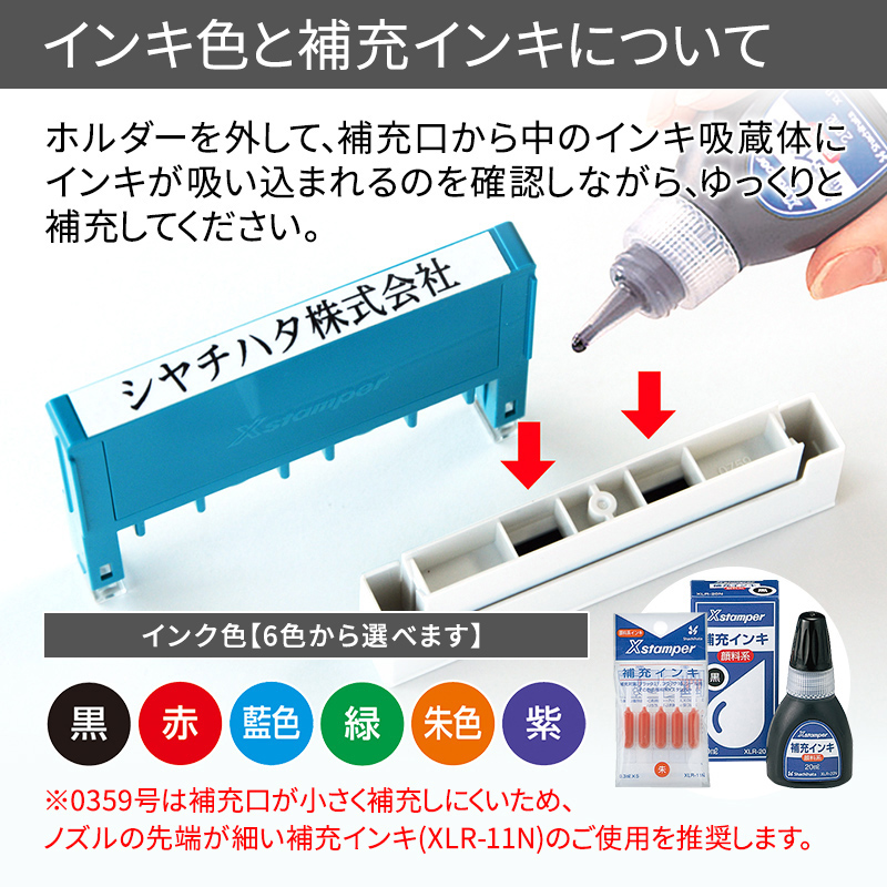 データ入稿】シャチハタ 組み合わせ印 0359号（3×59mm） 1段