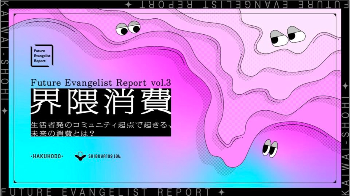 Z世代と上司世代の仕事観ギャップに関する調査 - SHIBUYA109 lab