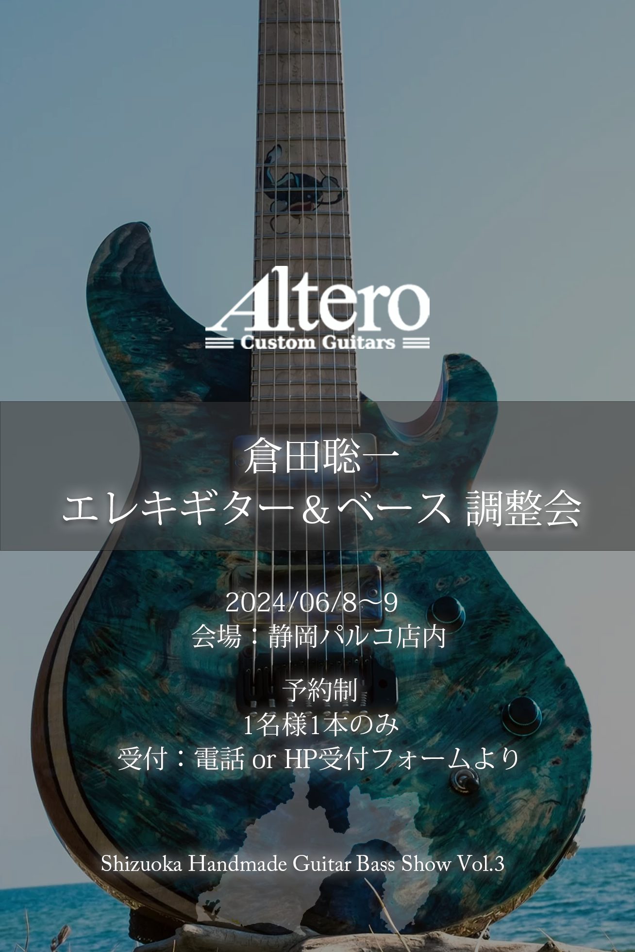 Shizuoka HANDMADE Guitar Bass SHOW Vol.3 スペシャルイベント