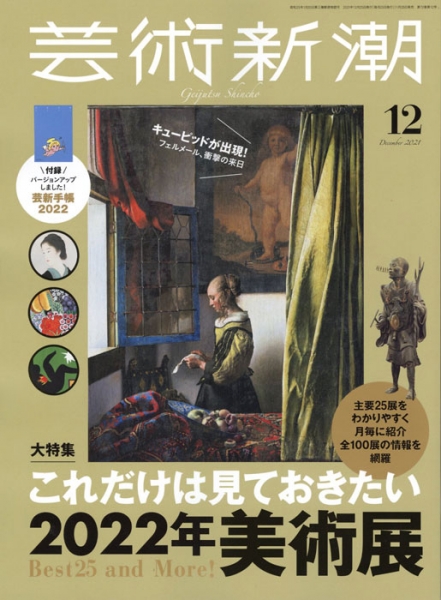 芸術新潮 | 新潮社