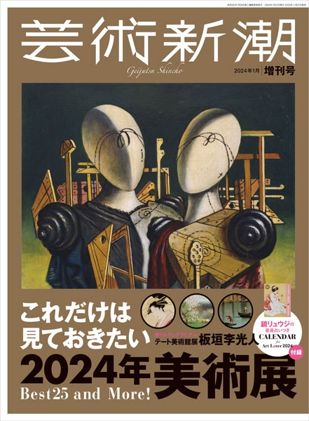 芸術新潮増刊号 | 新潮社