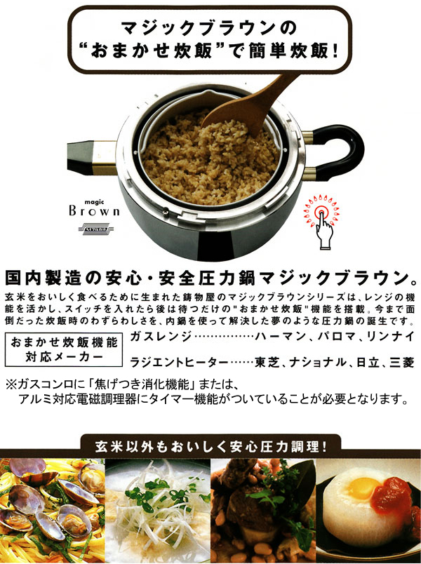 平和圧力鍋マジックブラウンMB-420【鋳物屋】鋳物屋ヘイワ圧力鍋MB