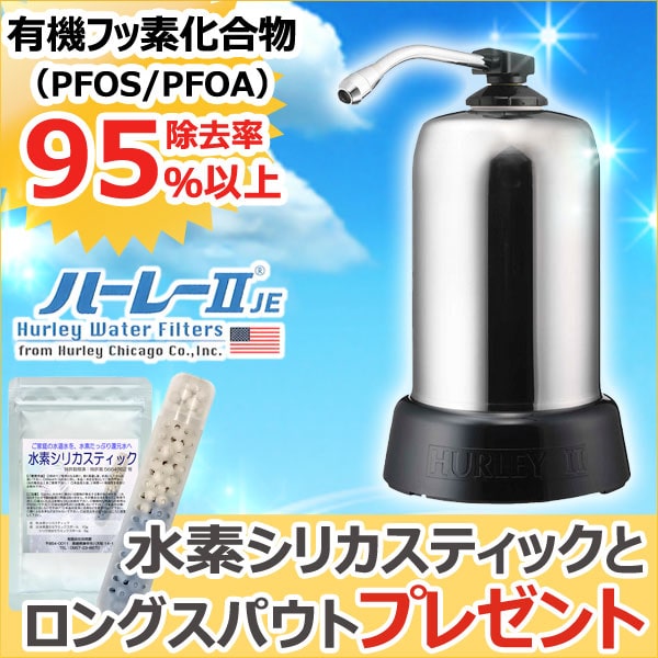 浄水器・ハーレーII（直径169mm×高さ293mm）【RHS】