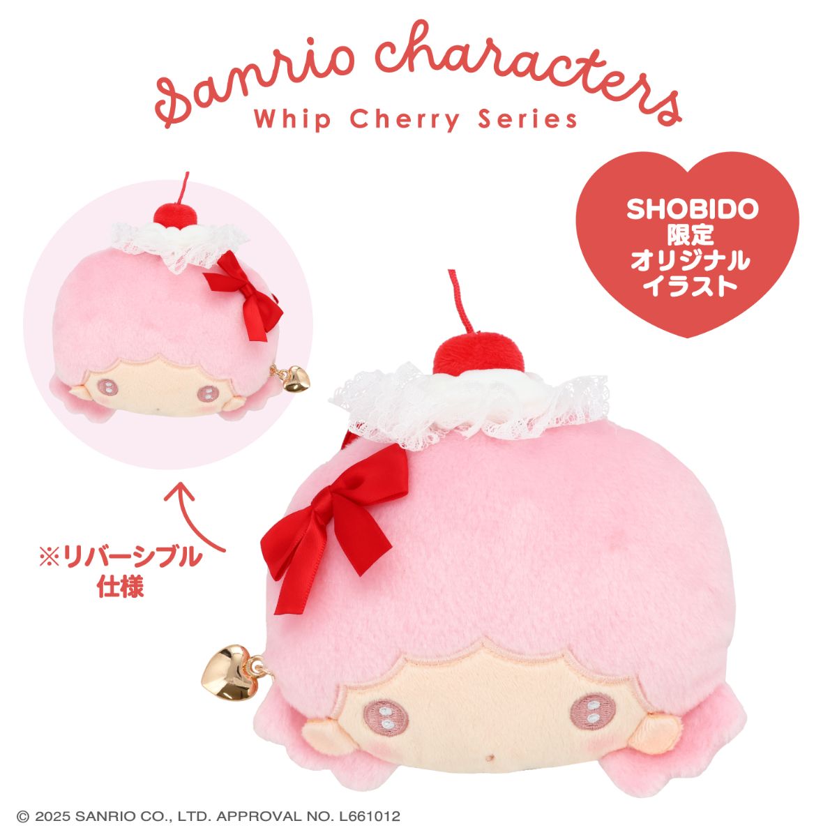 サンリオキャラクターズ ホイップチェリーシリーズ | キャラクター商品