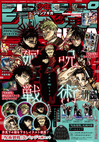 ジャンプGIGA2024AUTUMN「ハイキュー!!」付録＆グッズのおしらせ