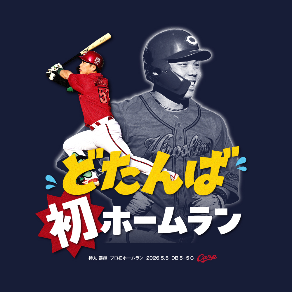 広島東洋カープオフィシャルグッズショップ
